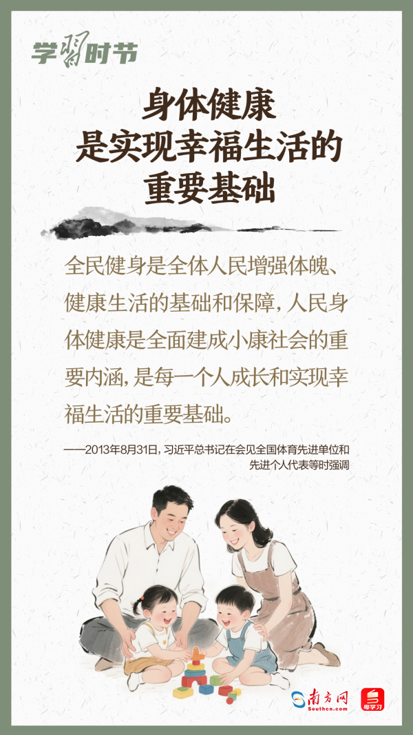 炒股配资交流 学习时节｜吃动平衡，全民行动！总书记心系人民健康 _大皖新闻 | 安徽网